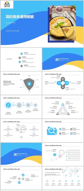 藍色簡約扁平幾何風(fēng)美食主題通用ppt模板