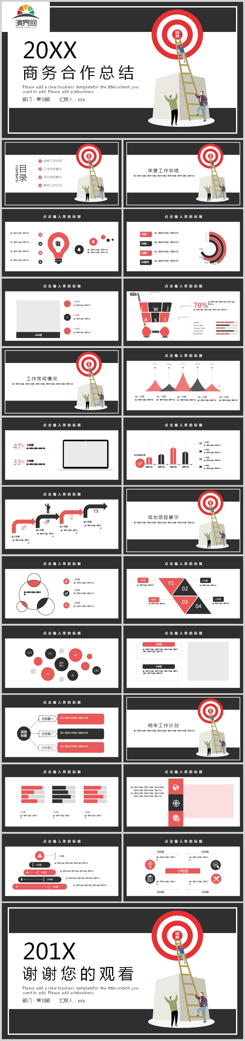 黑白簡約商務合作總結PPT模板