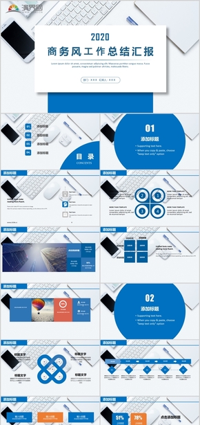 藍(lán)色商務(wù)風(fēng)工作總結(jié)匯報(bào)PPT模板