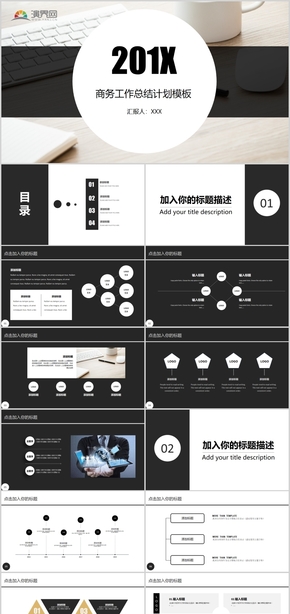 黑色商務工作總結計劃PPT模板
