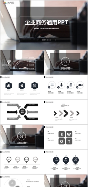 簡約商務型PPT模板