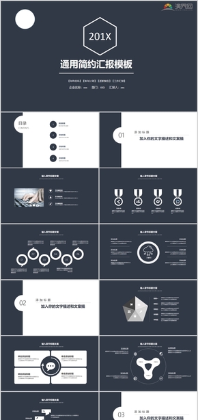 簡(jiǎn)約通用匯報(bào)PPT模板
