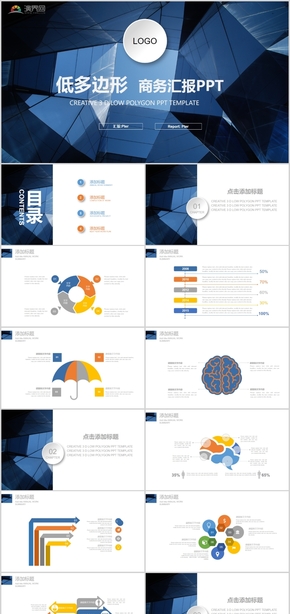 低多邊形 商務(wù)匯報PPT模板