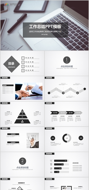 黑色簡約商務匯報工作總結PPT模板