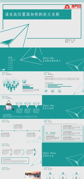 畢業(yè)論文答辯-幾何三角-清新綠色ppt模板