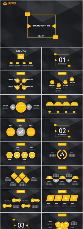 黑黃簡約計(jì)劃PPT模板