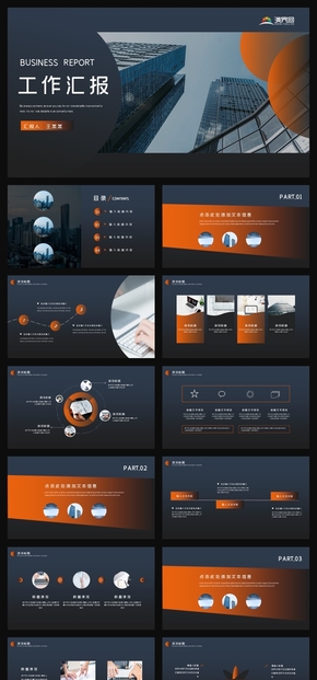 橙黑色簡約商務工作匯報PPT模板