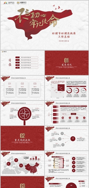 紅色簡(jiǎn)約大氣黨建黨政工作總結(jié)政府工作匯報(bào)PPT模板