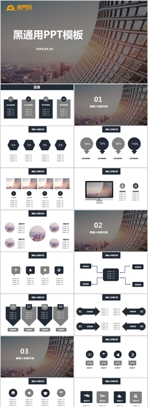 黑通用PPT模板