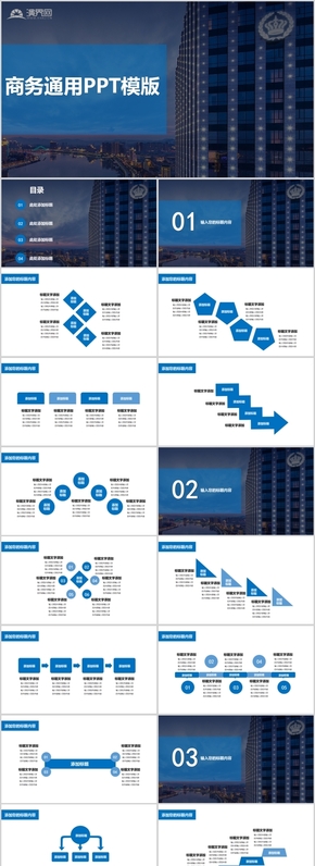 商務(wù)通用PPT模版