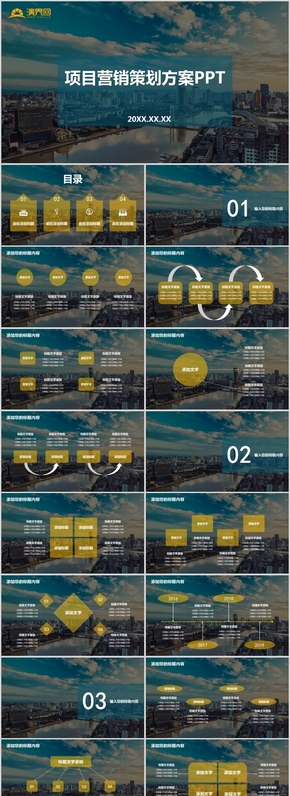 項(xiàng)目營銷策劃方案PPT