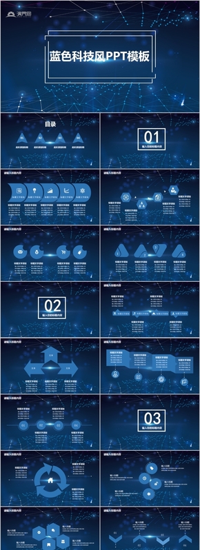 藍(lán)色科技風(fēng)PPT模板