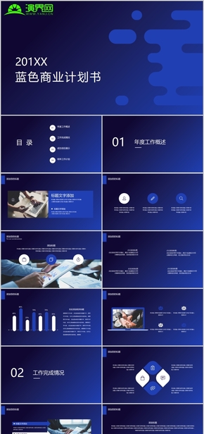 藍色商業(yè)計劃書