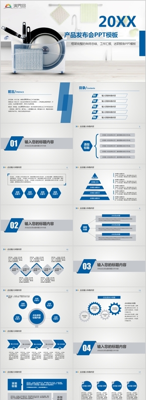 產(chǎn)品發(fā)布會PPT模板
