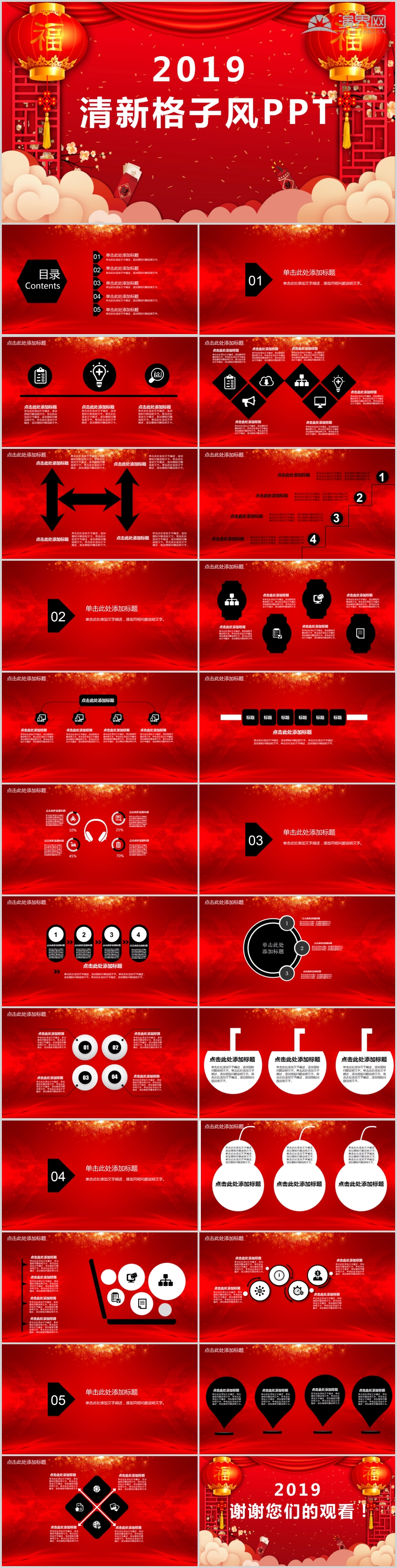 清新格子風(fēng)PPT