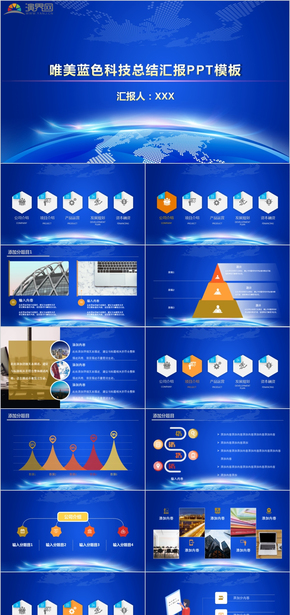 唯美藍(lán)色科技匯報總結(jié)PPT模板