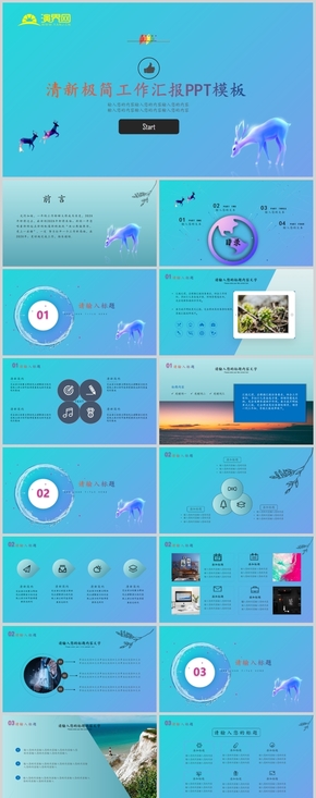 2019簡約藍工作匯報ppt模板