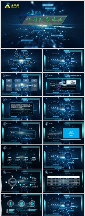 科技風(fēng)年末工作匯報ppt模板