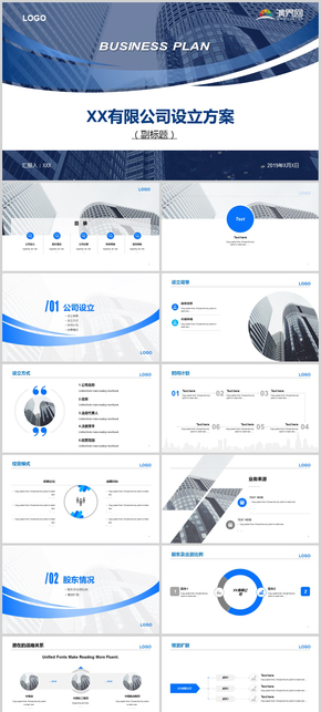 藍色商務公司設立方案模板