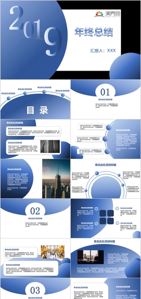 藍色球形工作總結(jié)ppt模板