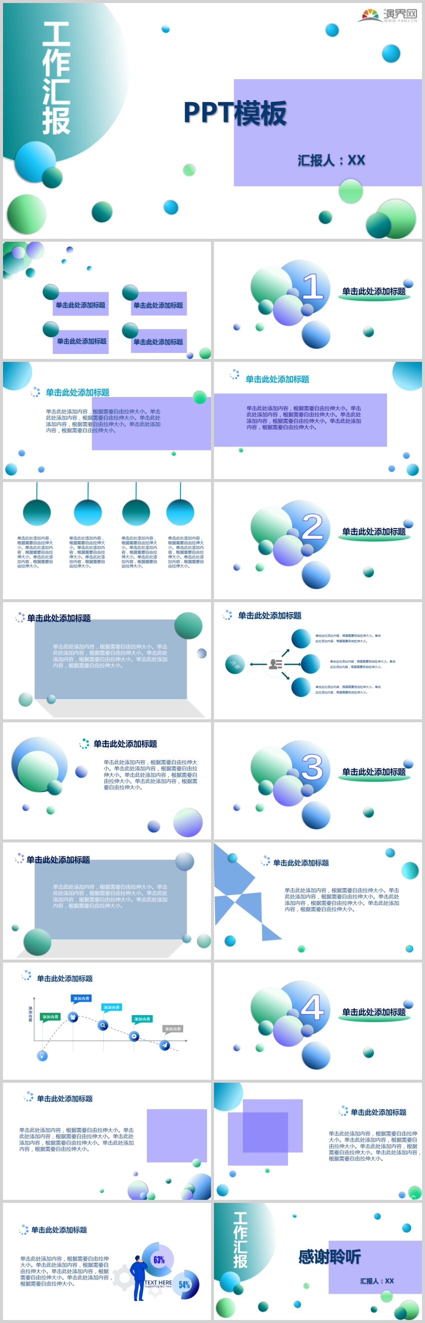 雅清新球形PPT模板