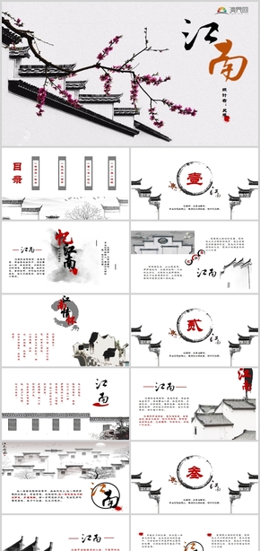 水墨江南PPT模版