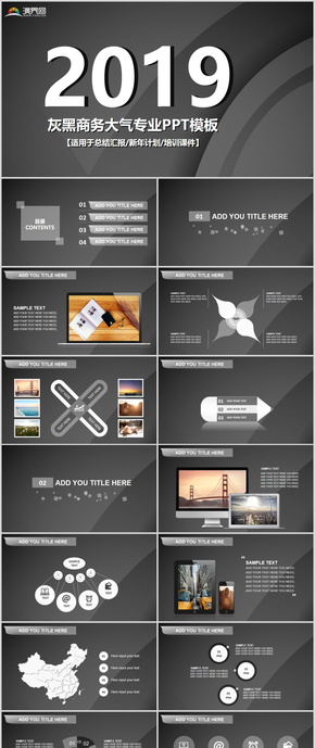 2019灰黑商務(wù)大氣專業(yè)PPT模板