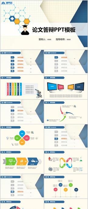 論文答辯PPT模板