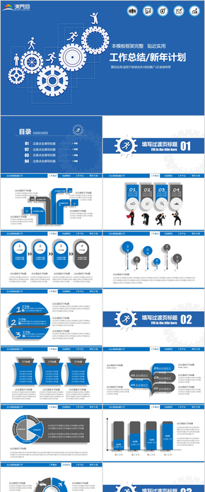 藍(lán)色工作匯報總結(jié)動態(tài)PPT