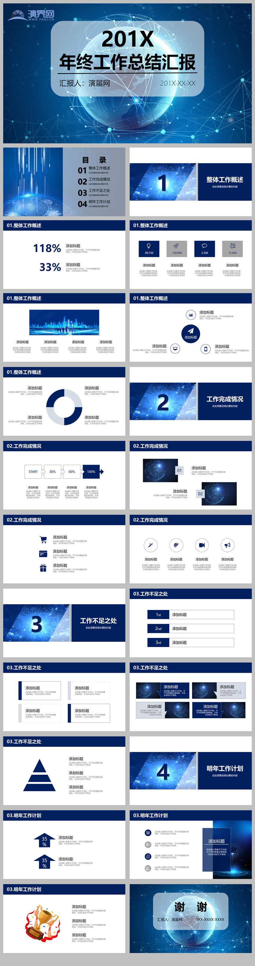 作品标题:互联网商务沉稳年终工作总结ppt模板