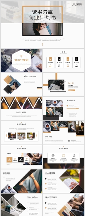 時尚簡約閱讀讀書分享會好書推薦讀好書PPT模板