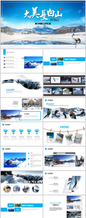時(shí)尚魅力中國(guó)行冬季旅游雪地長(zhǎng)白山滑雪運(yùn)動(dòng)PPT模板