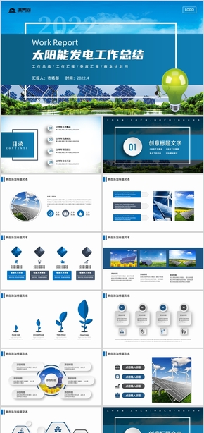 蓝色商务风太阳能发电绿色能源工作总结汇报PPT模板