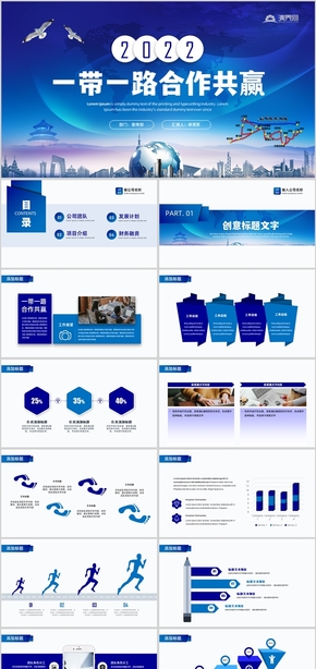 藍色大氣一帶一路工作總結(jié)匯報PPT模板