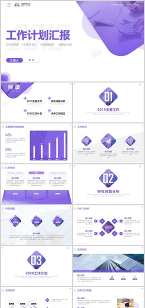 簡約紫色漸變高端商務(wù)工作匯報項目匯報總結(jié)計劃