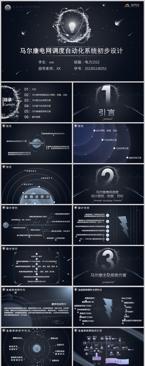 黑色宇宙式技術(shù)設計PPT模板