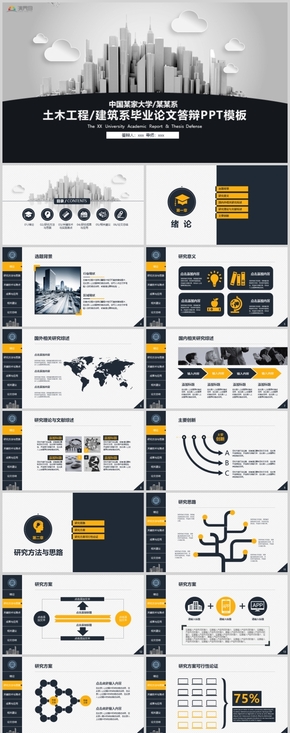 黑色建筑系畢業(yè)論文答辯PPT模板
