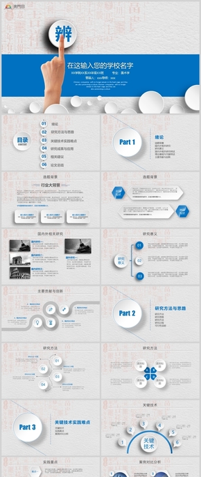 藍色簡約學術(shù)研究畢業(yè)答辯PPT模板