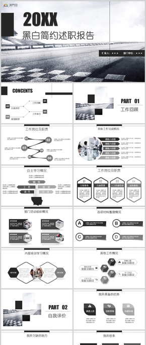 黑白簡(jiǎn)約述職報(bào)告PPT模板