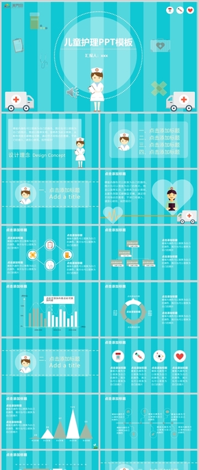 淡藍(lán)色可愛卡通兒童護理PPT模板