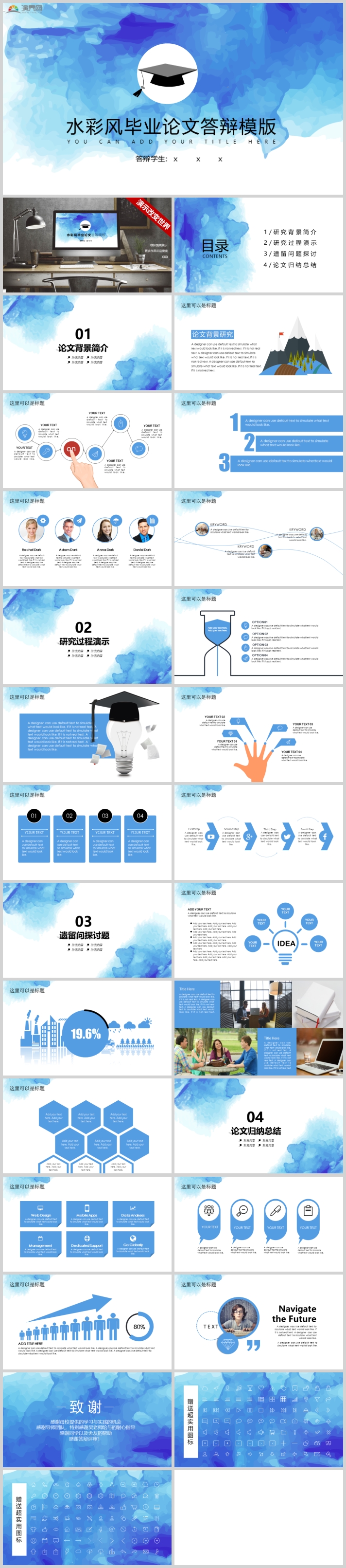 水彩風(fēng)畢業(yè)論文答辯PPT模版