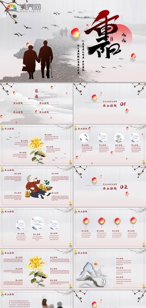 2019年風(fēng)俗重陽(yáng)節(jié)主題宣傳動(dòng)態(tài)PPT模板