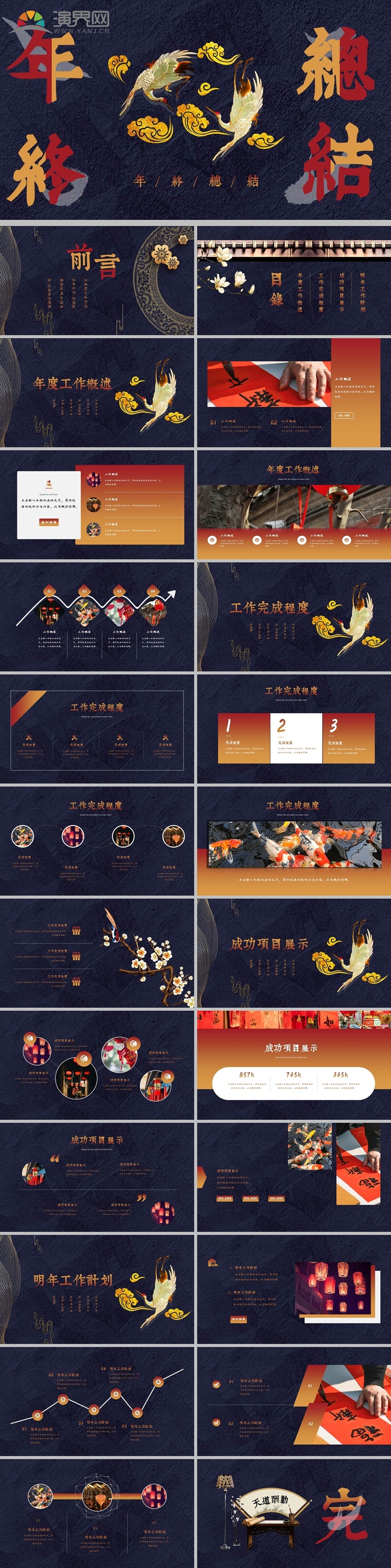 2019中國(guó)風(fēng)年終總結(jié)動(dòng)態(tài)PPT模板