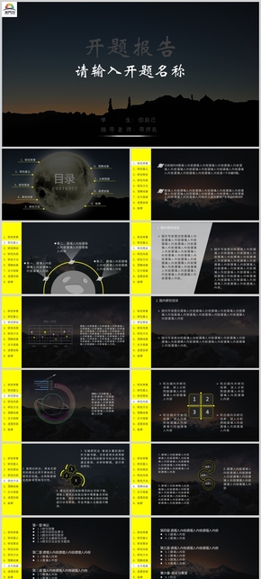 黑金開(kāi)題報(bào)告、中期答辯、論文答辯PPT模板