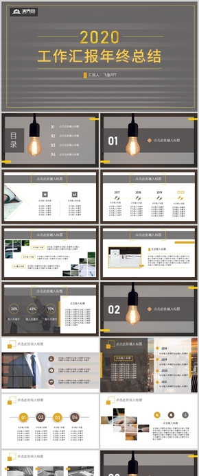 黑金色高端精致年終總結工作匯報通用PPT模板