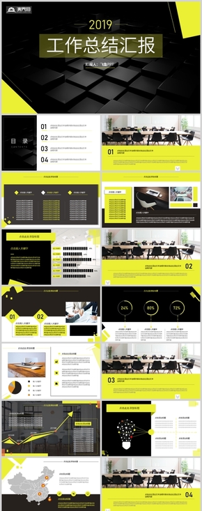 黃黑色簡(jiǎn)約工作匯報(bào)年終總結(jié)PPT模板