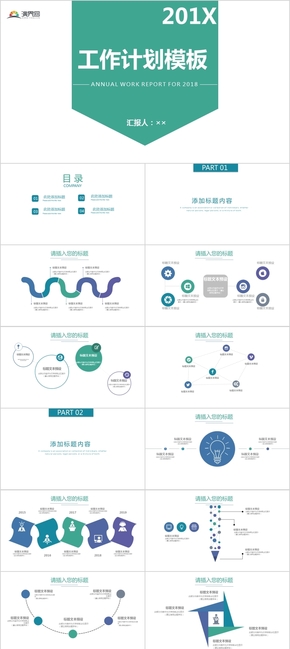 藍色簡約創(chuàng)意工作計劃PPT模板