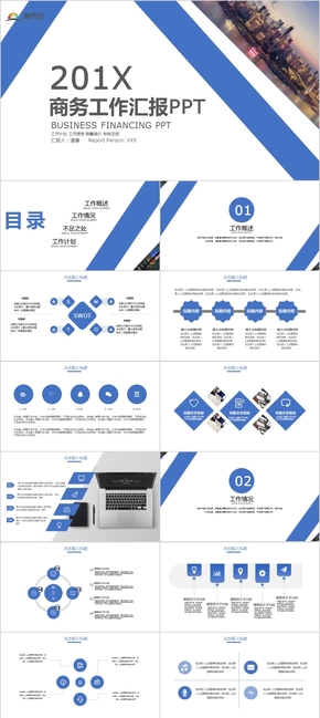藍色簡約大氣商務工作匯報PPT模板