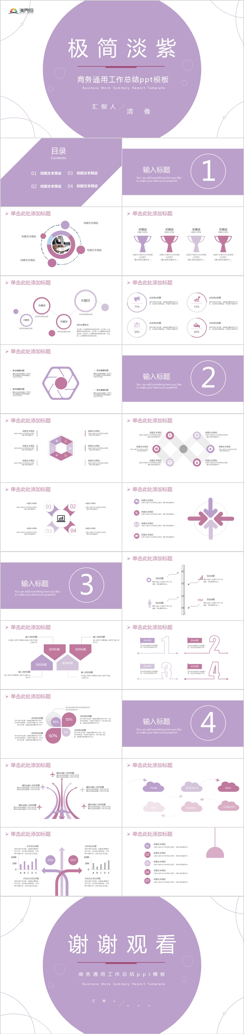 極簡淡雅工作總結(jié)PPT模板