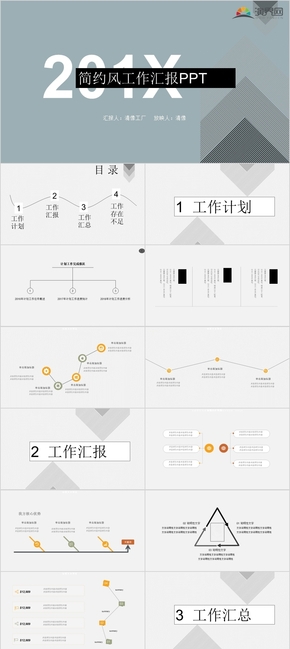 簡約風工作匯報PPT模板